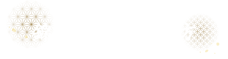 錦 平野の楽しみ方